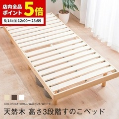 すのこベッド シングル 天然木フレーム高さ3段階すのこベッド 
