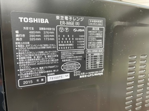 東芝オーブン電子レンジ中古ER-M6