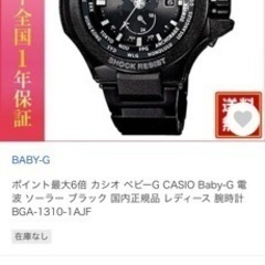 美品　Baby G ソーラー時計