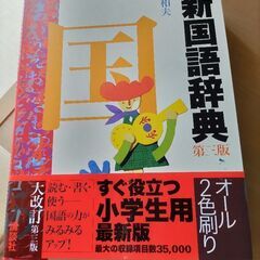 【新品】学習新国語辞典