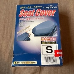 シート カバー Sサイズ カブ 等に