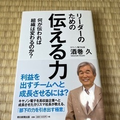 【決まりました】リーダーのための伝える力