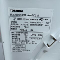 洗濯機 東芝 AW-7D3M 2016年 7kg せんたくき【3ヶ月保証★送料に設置込】💳自社配送時🌟代引き可💳※現金、クレジット、スマホ決済対応※