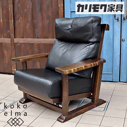 人気のkarimoku(カリモク家具)の本革 リクライニングソファです。天然木の質感を活かしたフォルムの1人掛けソファはリビングやシアタールームなどにもおススメです♪DE202