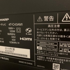 シャープテレビ2018年製43V型ワイド