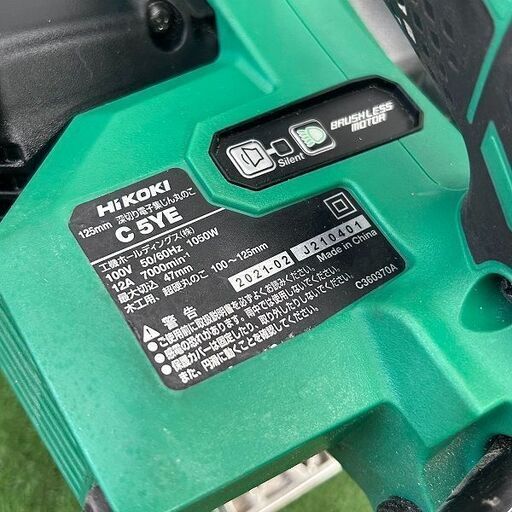ハイコーキ HiKOKI C5YE 125mm 深切り電子集じん丸ノコ【野田愛宕店