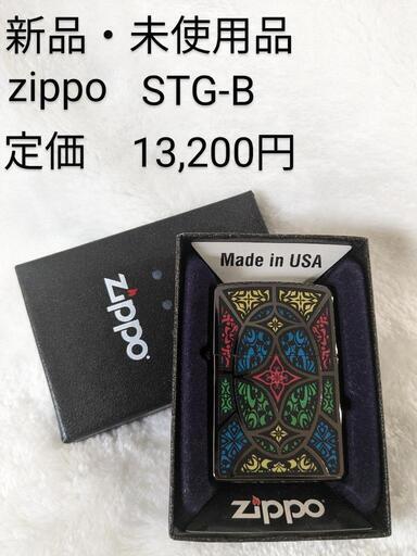 【新品・未使用・箱付き】zippo STG-B