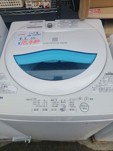 【自社配送最大6カ月保証！】　東芝　洗濯機　5K　2017年製　AW-5G5(W)