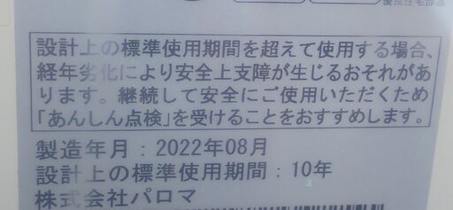 札幌 パロマ ガスふろ給湯器 LPガス FH-204APDT 22年8月製造 未使用 (リサイクルガーデン)  南郷１８丁目の季節、空調家電《その他》の中古あげます・譲ります｜ジモティーで不用品の処分