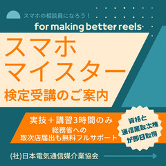 新副業！スホマイスター検定を受講しませんか？【徳島の方へ】