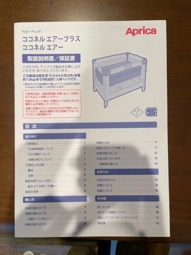 Aprica ココネルエアー　ベビーベッド