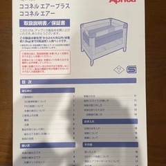 Aprica ココネルエアー　ベビーベッド