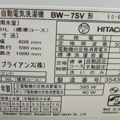 西岡店 洗濯機 7.0㎏ 2013年製 日立 BW-7SV ビートウォッシュ エアジェット