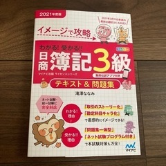 イメージで攻略 わかる!受かる!!日商簿記3級 テキスト&問題集...