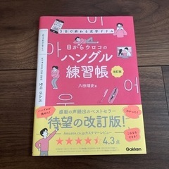 目からウロコのハングル練習帳 3日で終わる文字ドリル