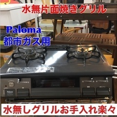 S130 ⭐ Paloma  ガスコンロ [2口/右強火] IC...