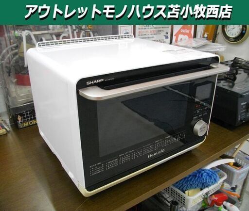 ヘルシオ ウォーターオーブン SHARP 2015年製 ホワイト AX-MP200-W スチーム 26L HEALSIO 苫小牧西店