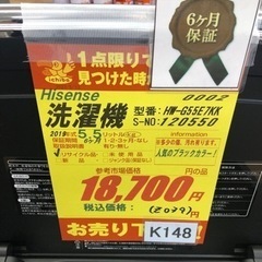 K148☆Hisense製☆2019年製5.5㌔洗濯機☆6ヵ月間