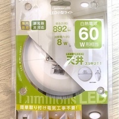 LED小型ライト　新品　屋内専用