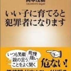 「反省させると犯罪者になります」岡本茂樹著        シンプ...