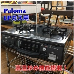 S265 ⭐ Paloma IC-N900B-R-LP [ガステ...