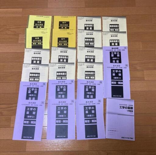 公務員試験 化学職 TAC全91冊 - 参考書 