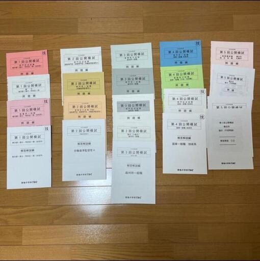 公務員試験 化学職 TAC全91冊 - 参考書 