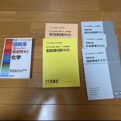 公務員試験　化学職　TAC全91冊