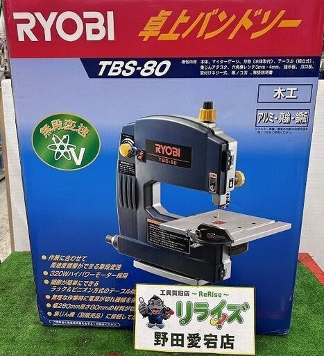 RYOBI リョービ TBS-80 卓上バンドソー【野田愛宕店】【店頭取引限定】【未使用】ITPWQUO0WE0S