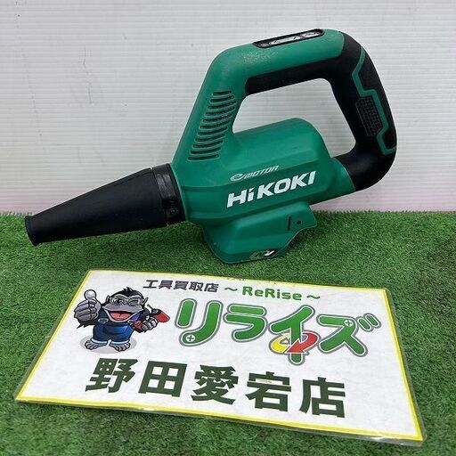 HiKOKI ハイコーキ RB36DB 本体のみ 36V コードレスブロワ【野田愛宕店】【店頭取引限定】【中古】IT0YC4NJWM9O
