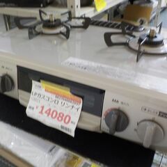 Ｇ：062937　ＬＰガスコンロ　リンナイ　21