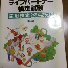 値下げ！認知症ライフパートナー検定試験テキスト😊２冊