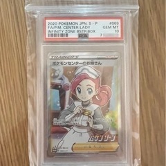 【ネット決済】ポケモンセンターのお姉さんSR PSA10