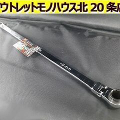 札幌【SK11 ロングフレックスメガネラチェットレンチ 13mm...