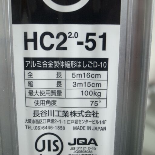 ハセガワ 2連ハシゴ HC2-51 全長5m16cm モノ市場半田店 119