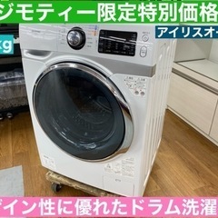 I434 🌈 アイリスオーヤマ ドラム式洗濯機（7.5㎏） ⭐ 動作確認済