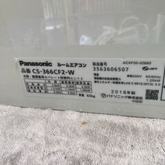 パナソニック,CS-366CF2,標準工事費込み,2016年式,12畳用,3.6Kw,中古