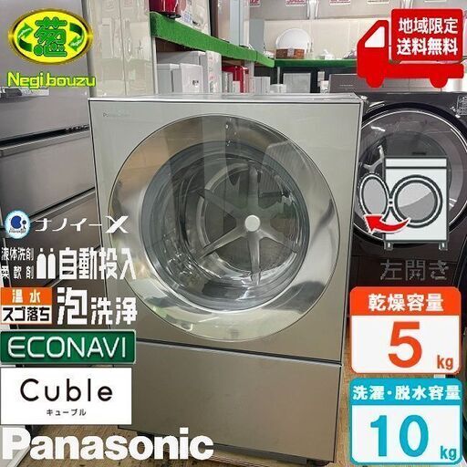 地域限定送料無料　美品【 Panasonic 】パナソニック 洗濯10.0㎏/乾燥5.0㎏ ドラム式洗濯機 キューブル 液体洗剤・柔軟剤自動投入 温水泡洗浄搭載 NA-VG2300L