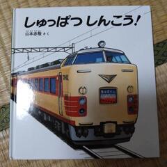 【決まりました】しゅっぱつしんこう！