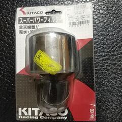 キタコ(KITACO) スーパーパワーフィルター クロームメッキ...