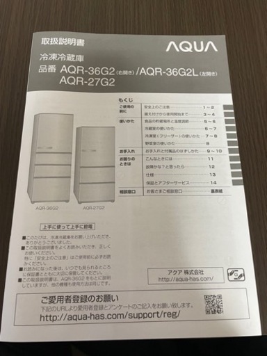 【値下げ】3ドア冷蔵庫 AQUA AQR-27G2 272L