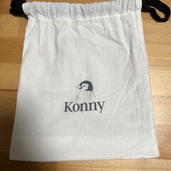 【レンタル致します】Konny(コニー)抱っこ紐
