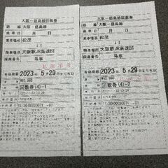 松茂⇄大阪駅　高速バス回数券2枚