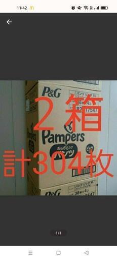 【新品未使用】パンパース　ビッグ　XL