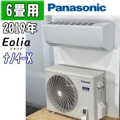 パナソニック 6畳用 ルームエアコン 2019年製  工事費込み #8291