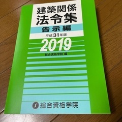 建築基準法令集2019