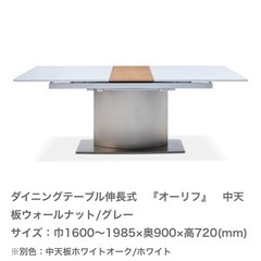 【直接取引限定】大塚家具　ダイニングテーブル　伸長式