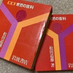 岩波書店　育児の百科