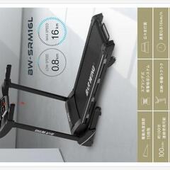 値下げランニングマシン 傾斜自動変更 BW-SRM16L