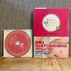 ほぼ新品DVD付き つき 聖母病院の妊娠・出産・育児サポートブッ...